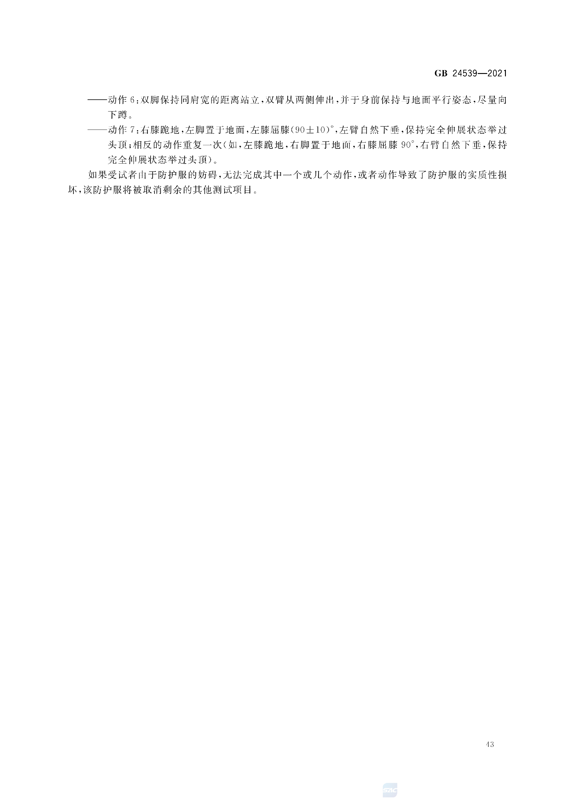 GB+24539-2021(1)_46.png