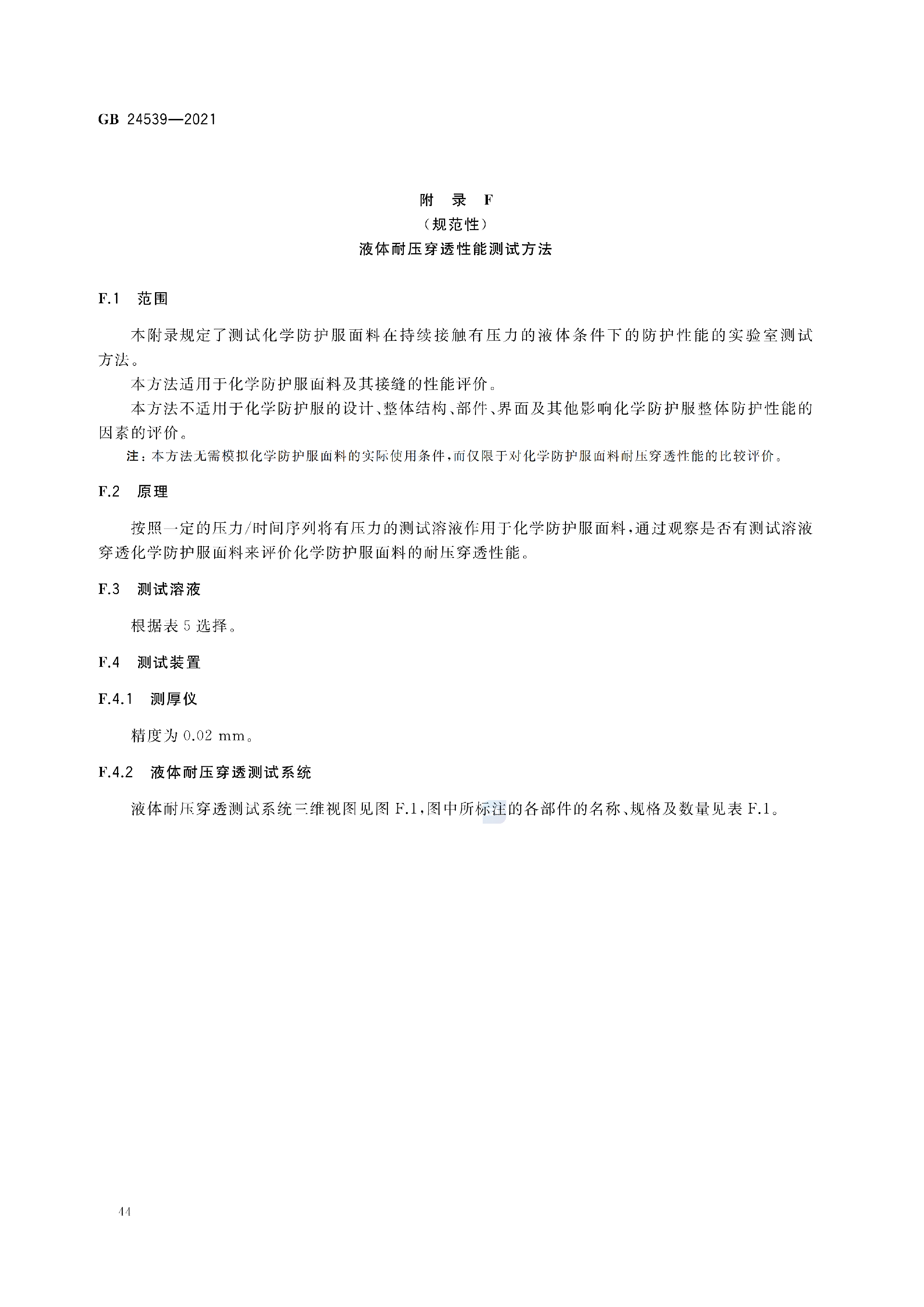 GB+24539-2021(1)_47.png