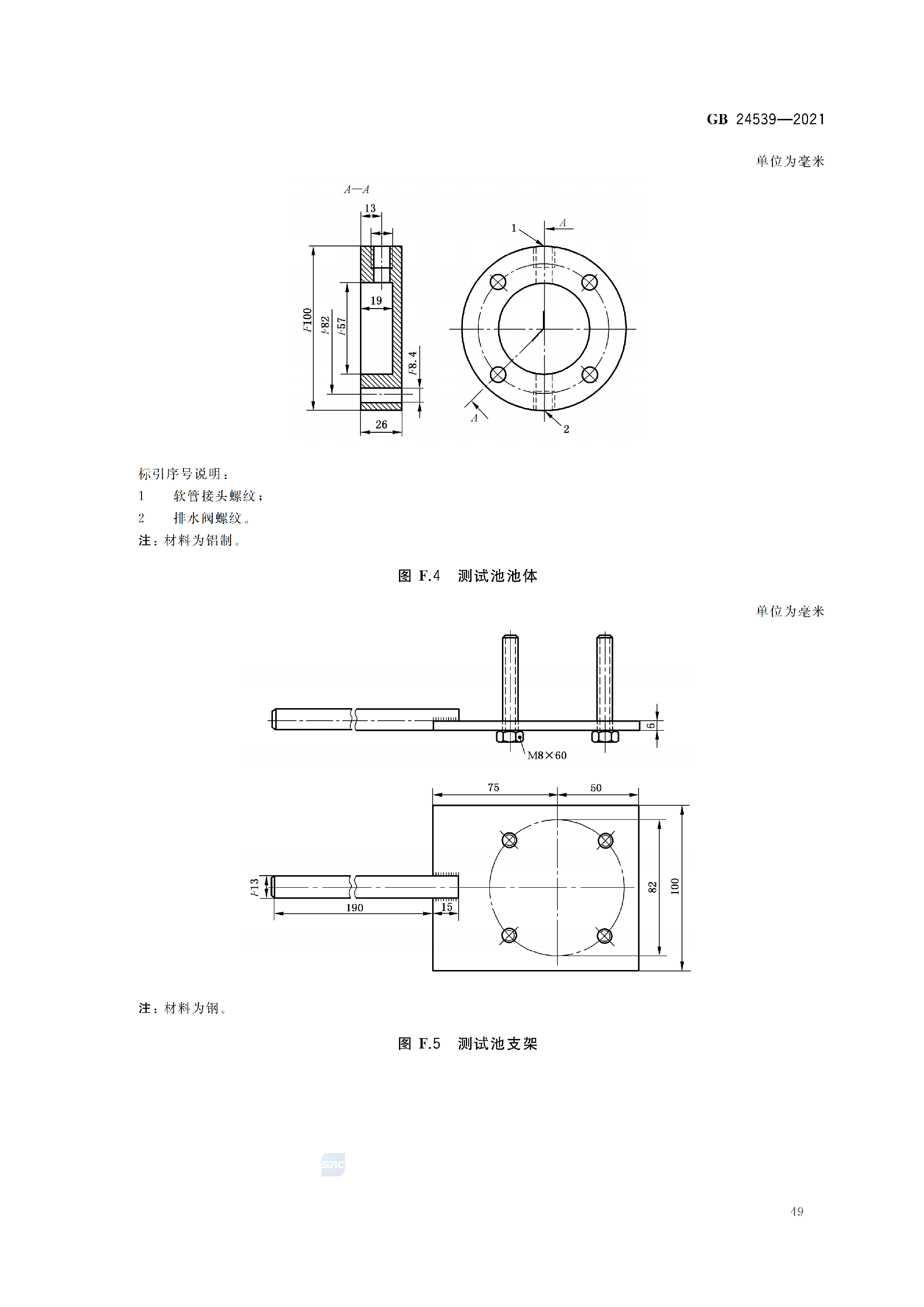 GB+24539-2021(1)_52.png