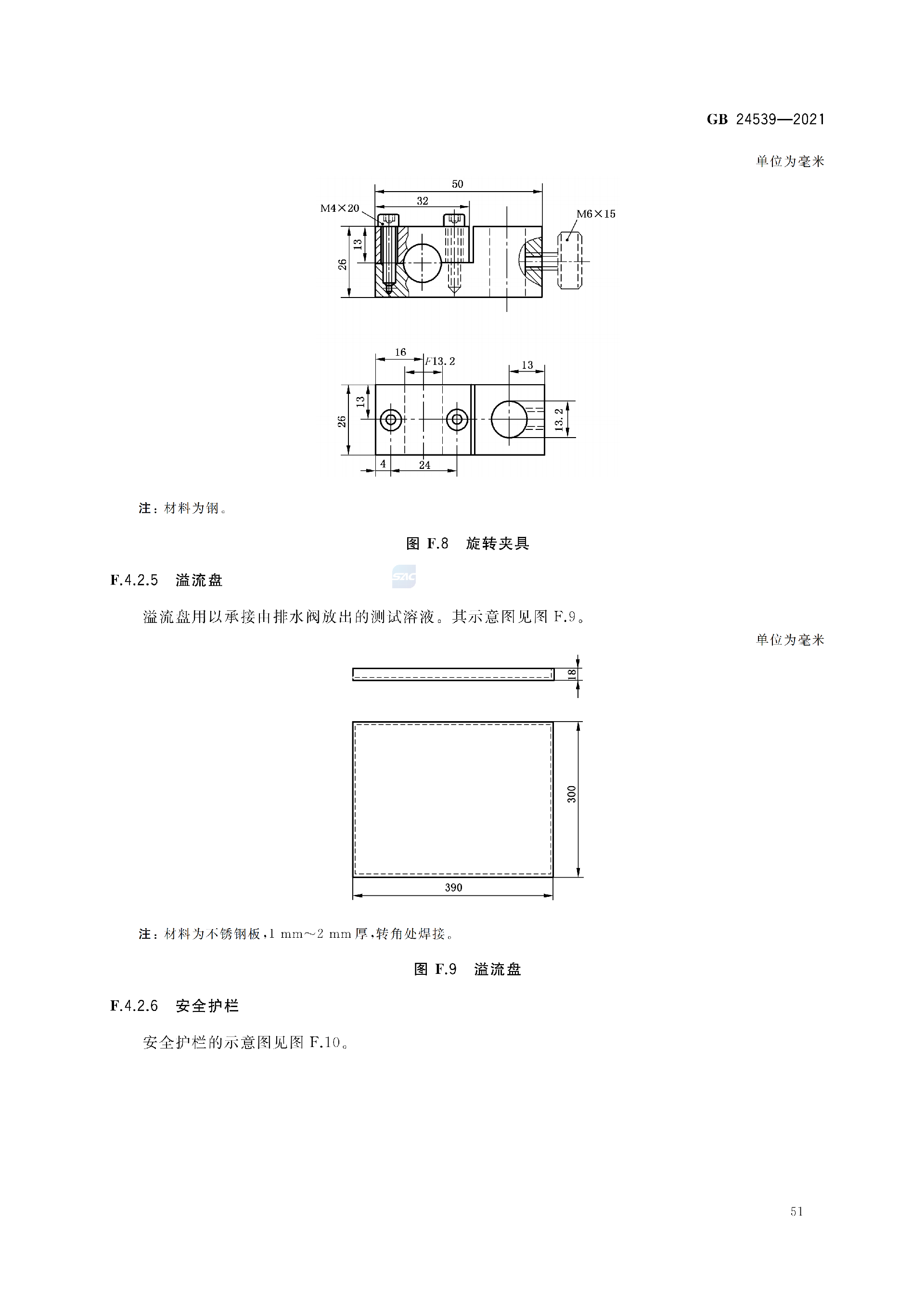 GB+24539-2021(1)_54.png