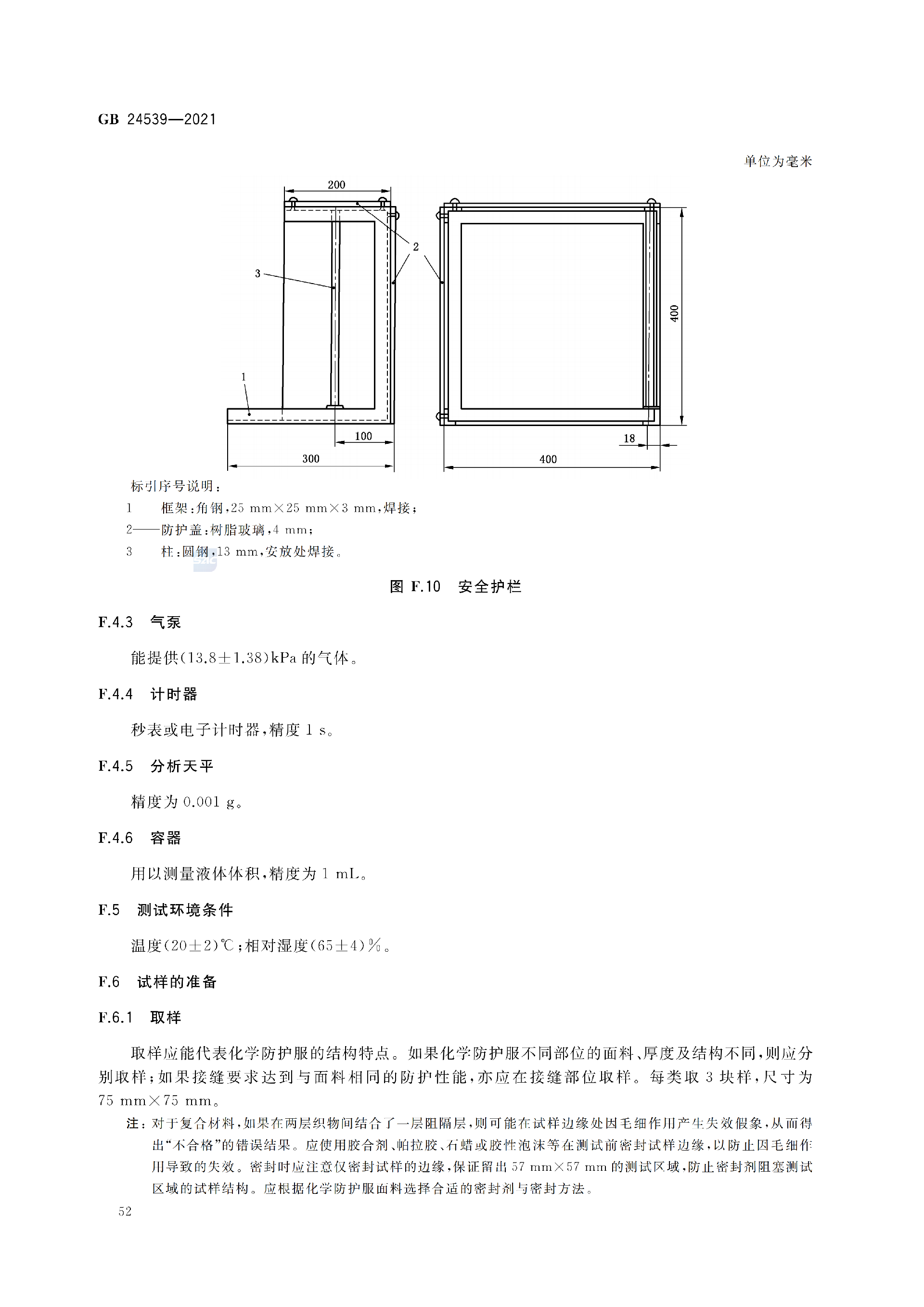 GB+24539-2021(1)_55.png