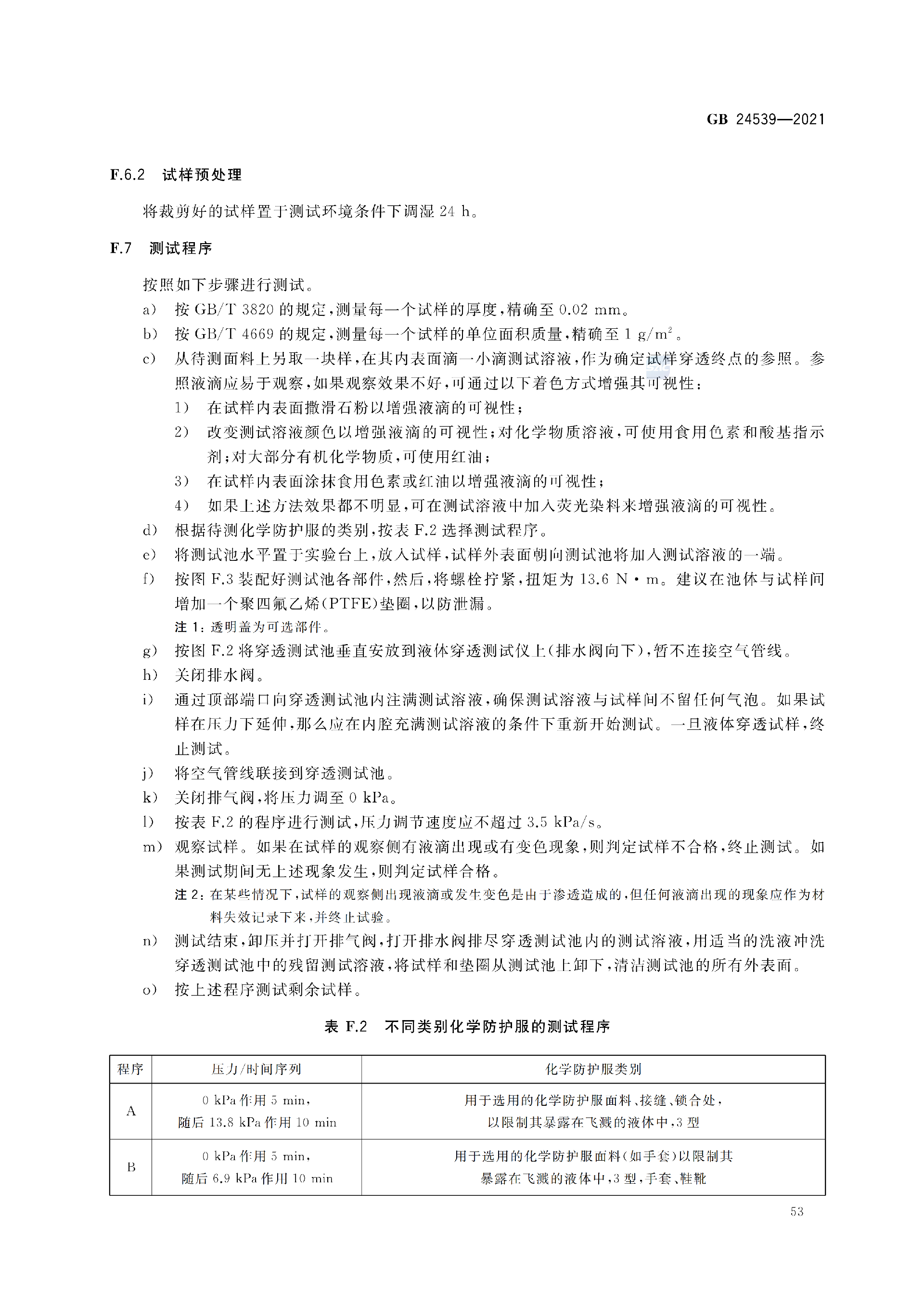 GB+24539-2021(1)_56.png