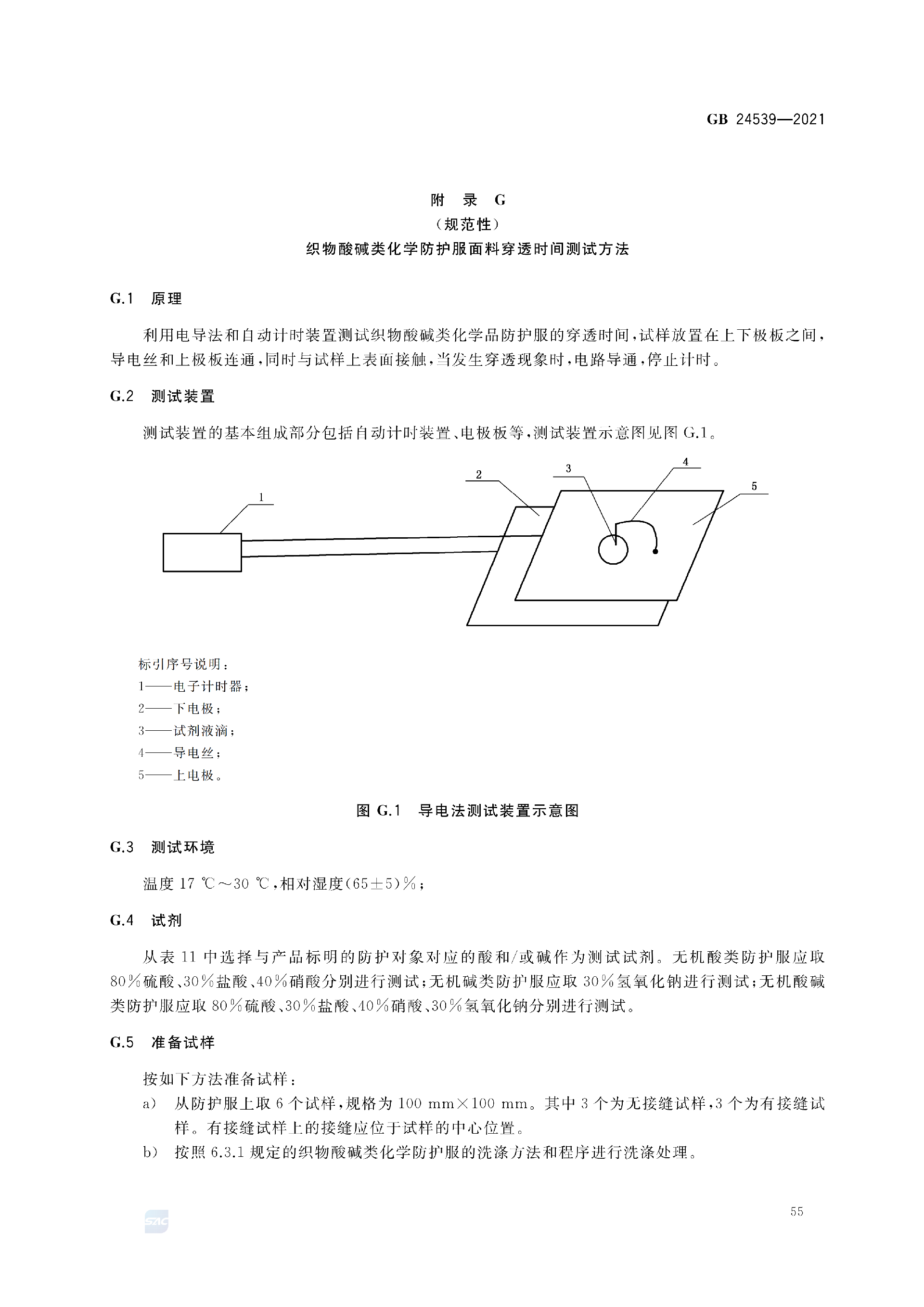 GB+24539-2021(1)_58.png