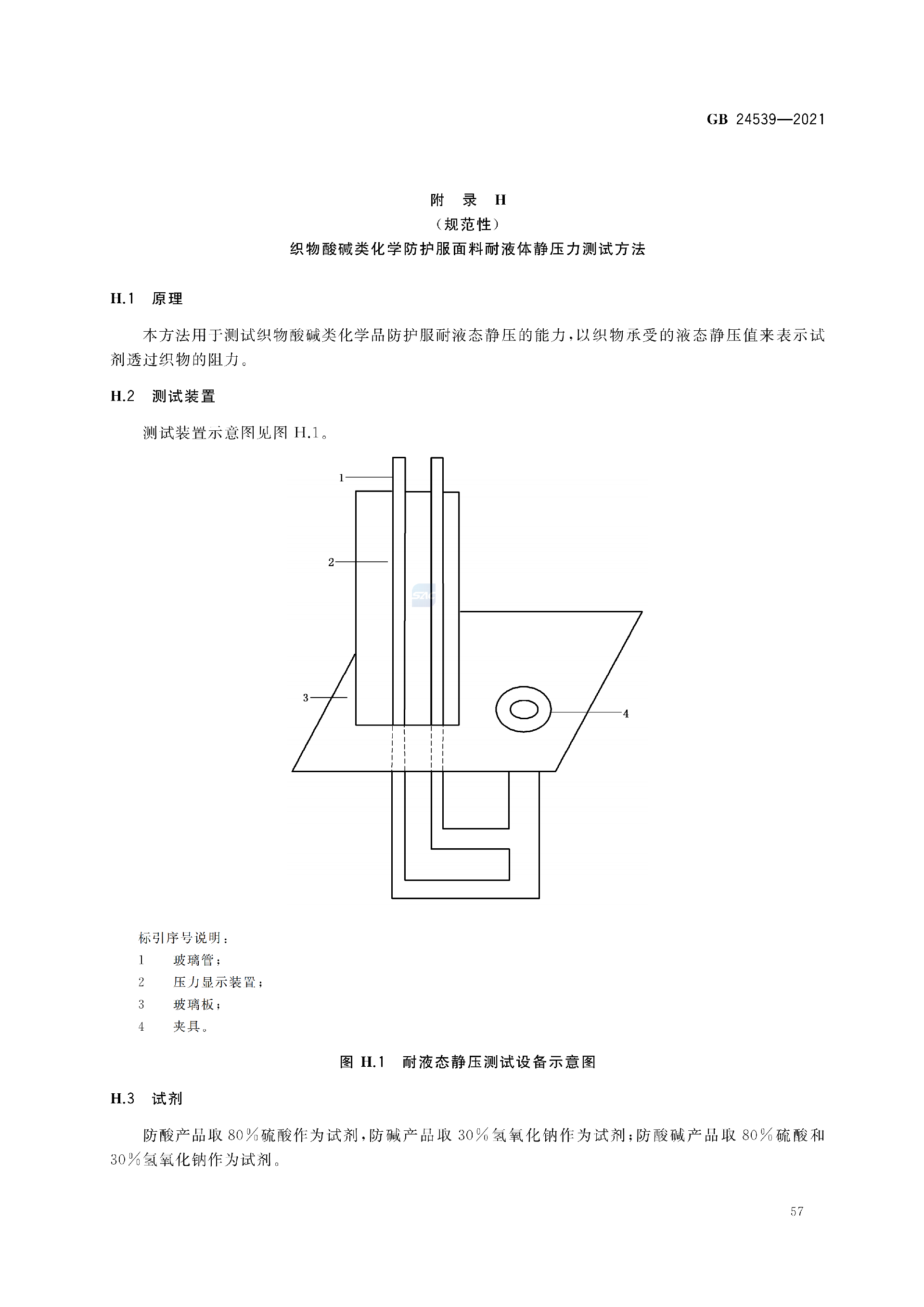 GB+24539-2021(1)_60.png