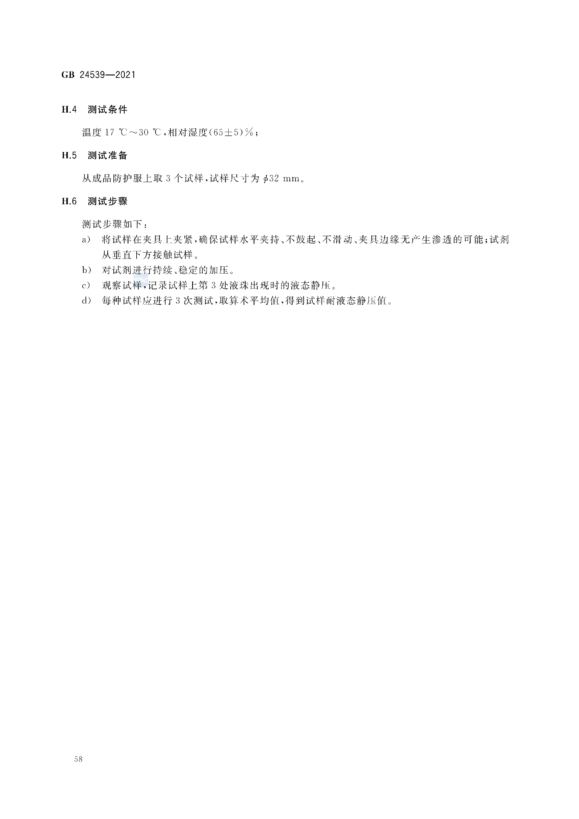 GB+24539-2021(1)_61.png