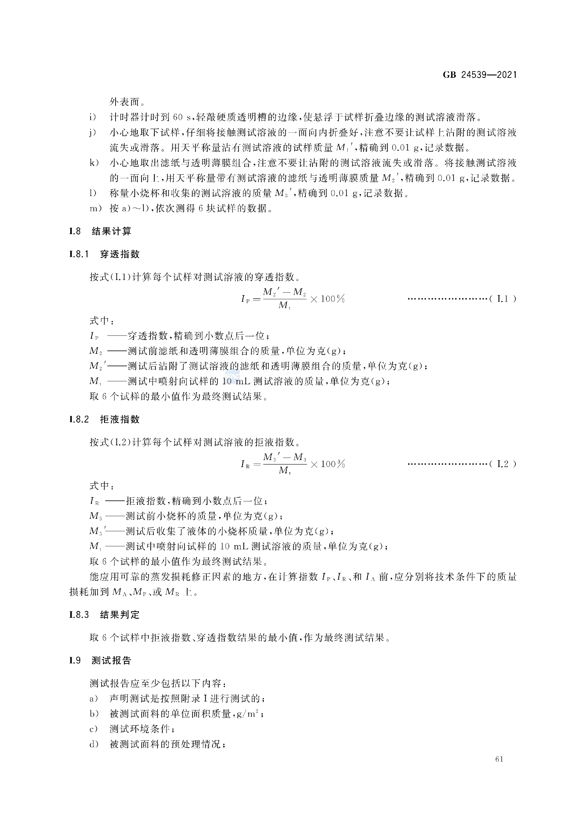 GB+24539-2021(1)_64.png