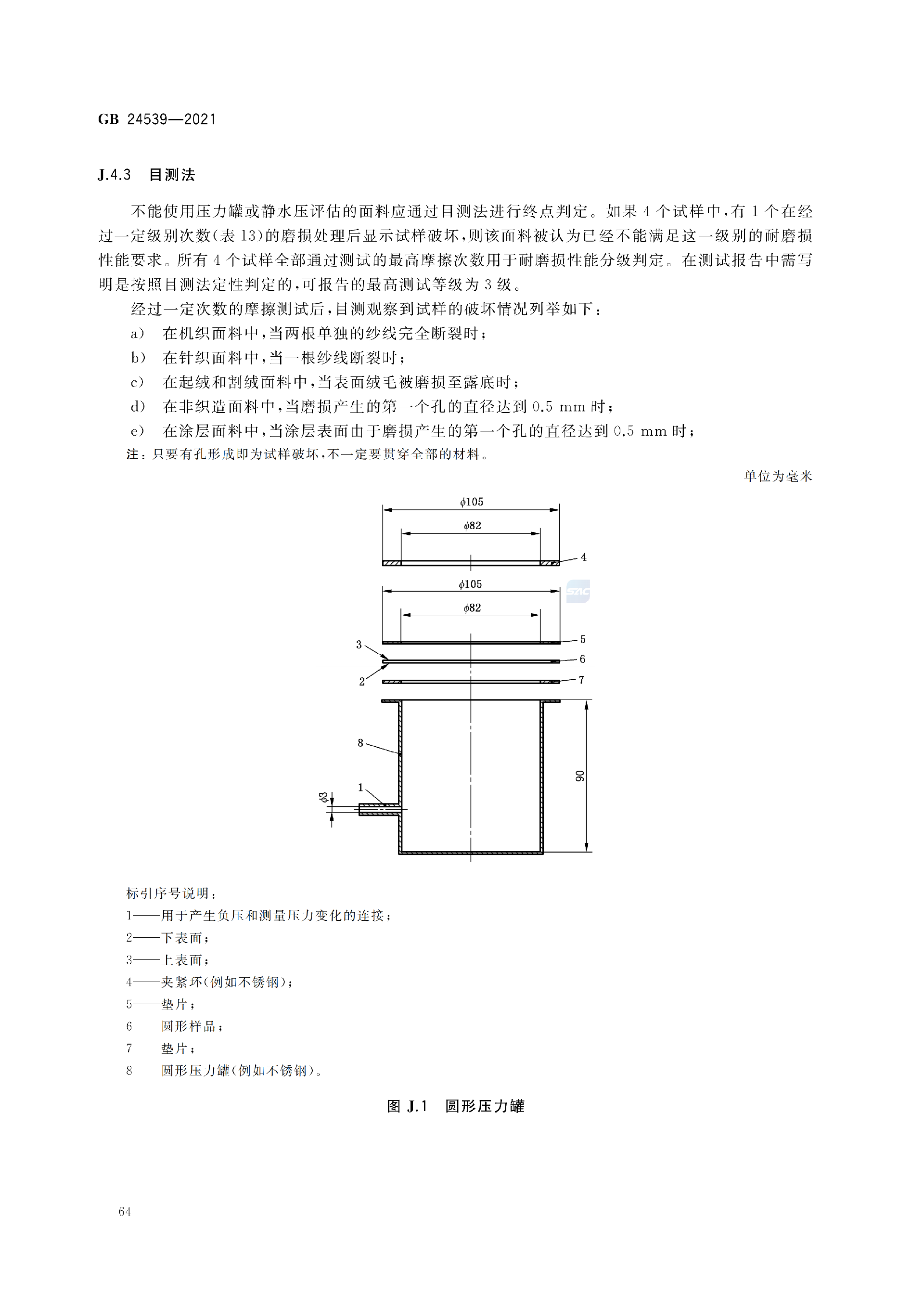 GB+24539-2021(1)_67.png