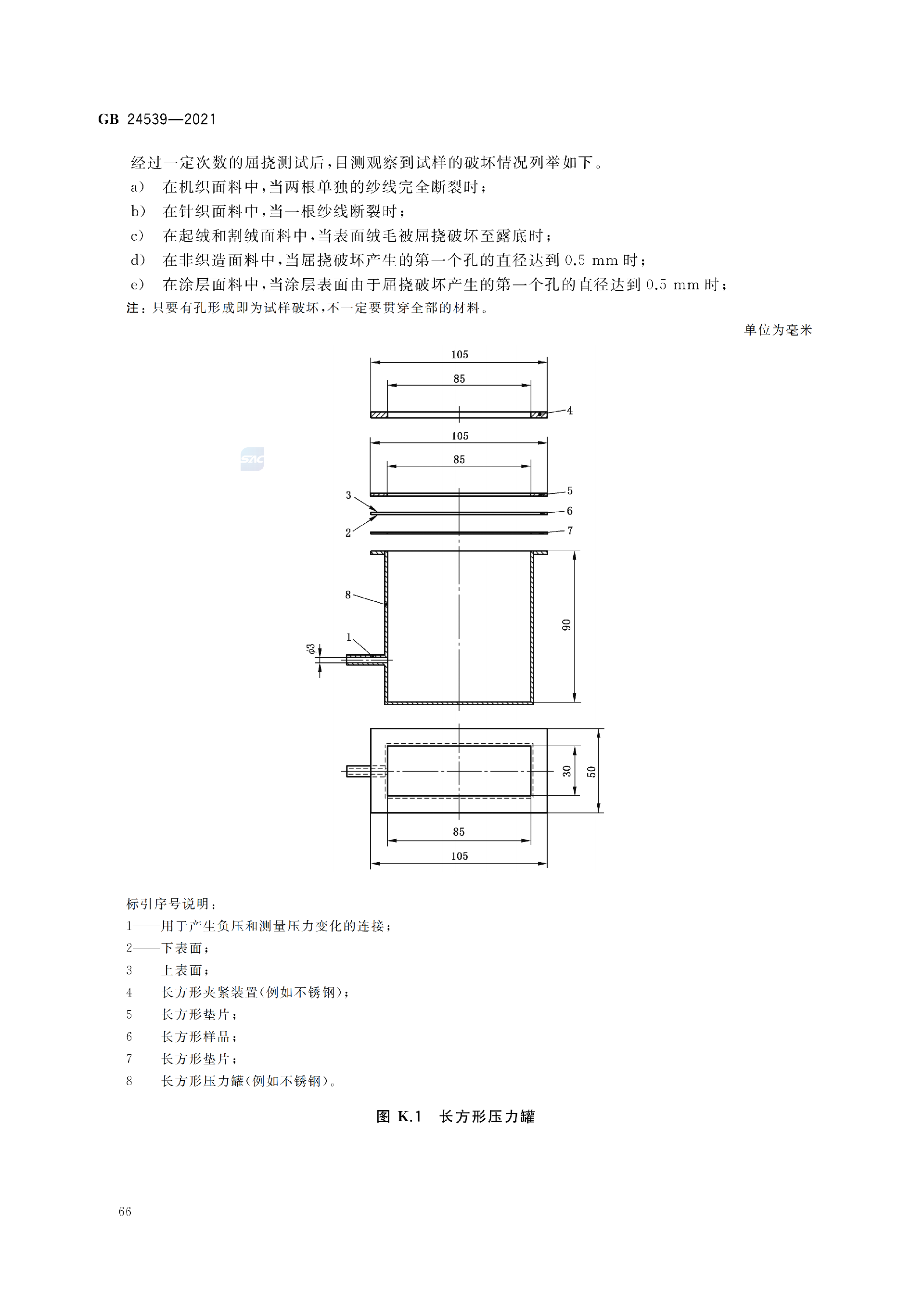 GB+24539-2021(1)_69.png