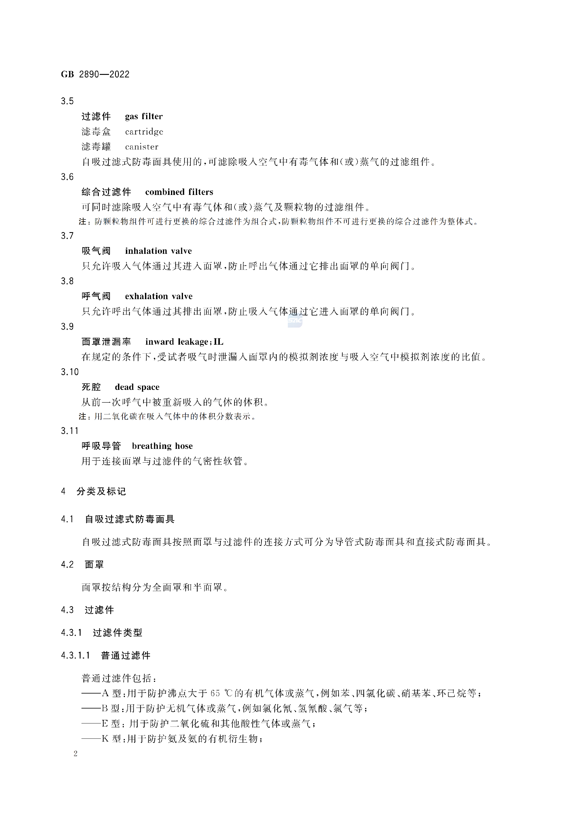 GB2890-2022_06.png