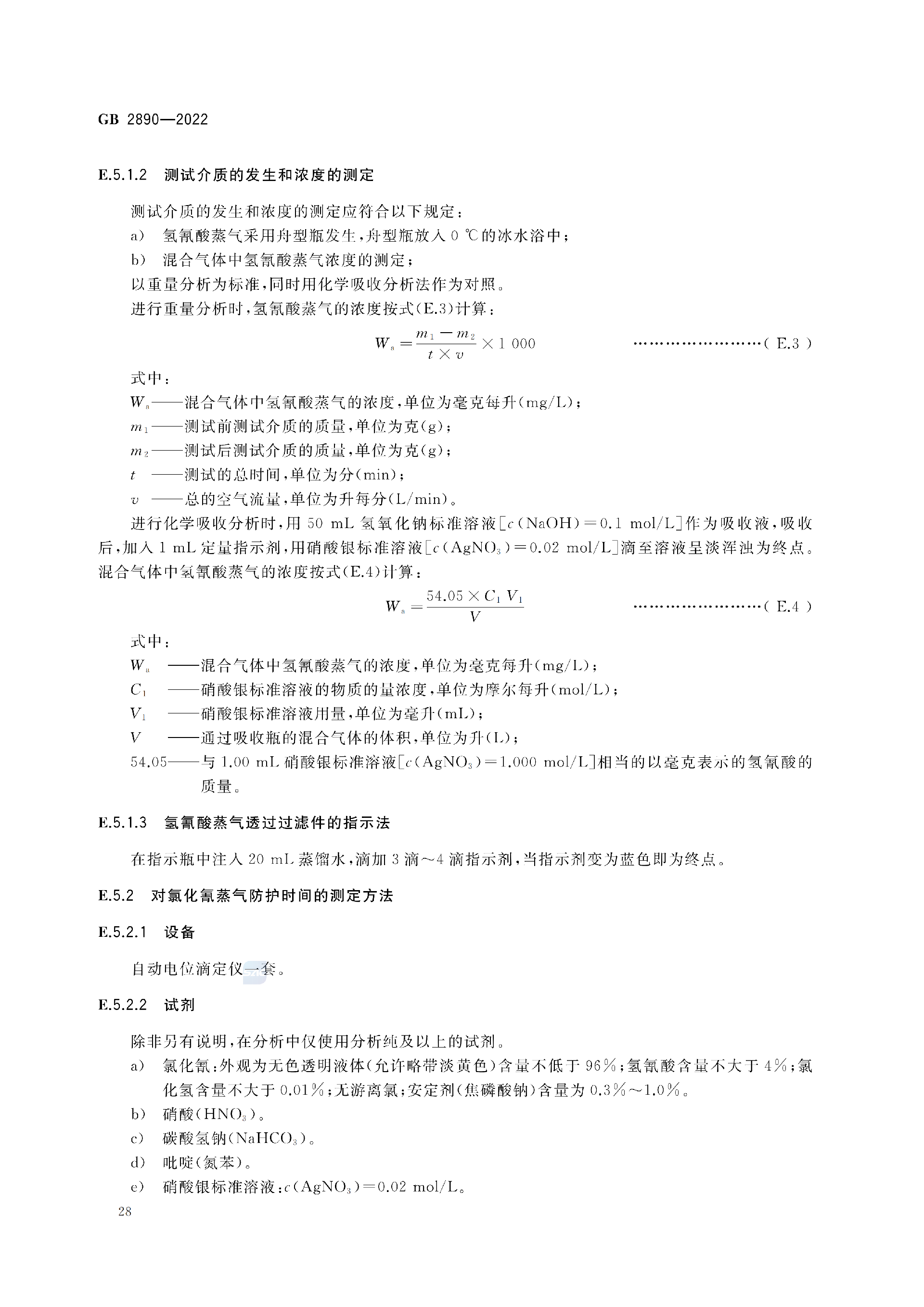 GB2890-2022_32.png