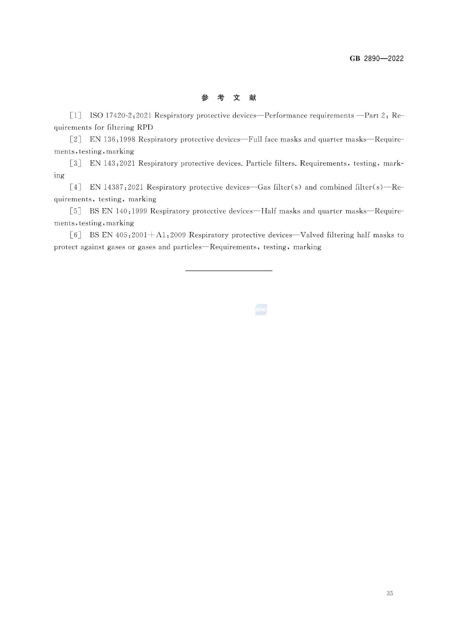 GB2890-2022_39.png