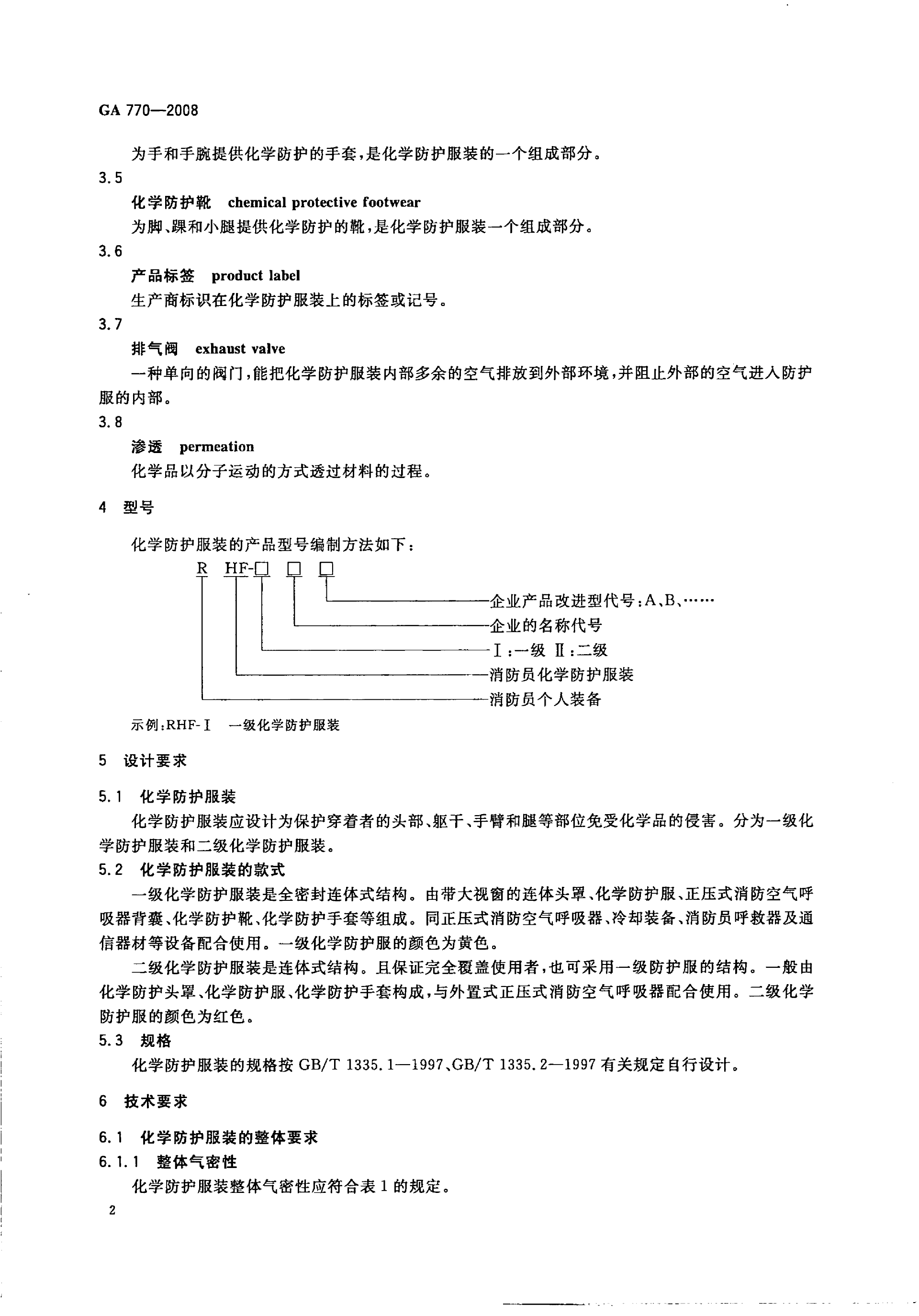GA 770-2008 消防员化学防护服装_07.png