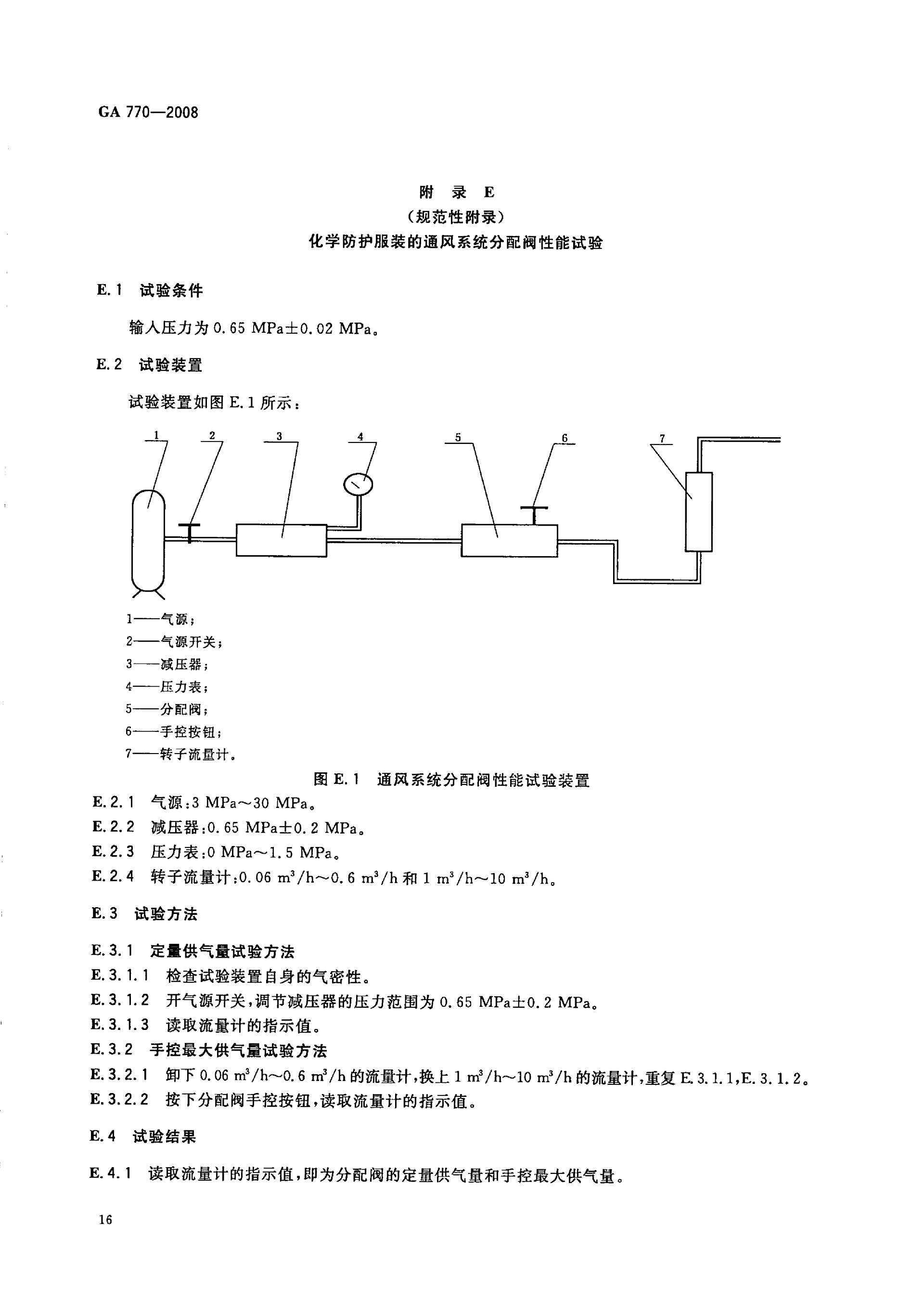 GA 770-2008 消防员化学防护服装_21.png