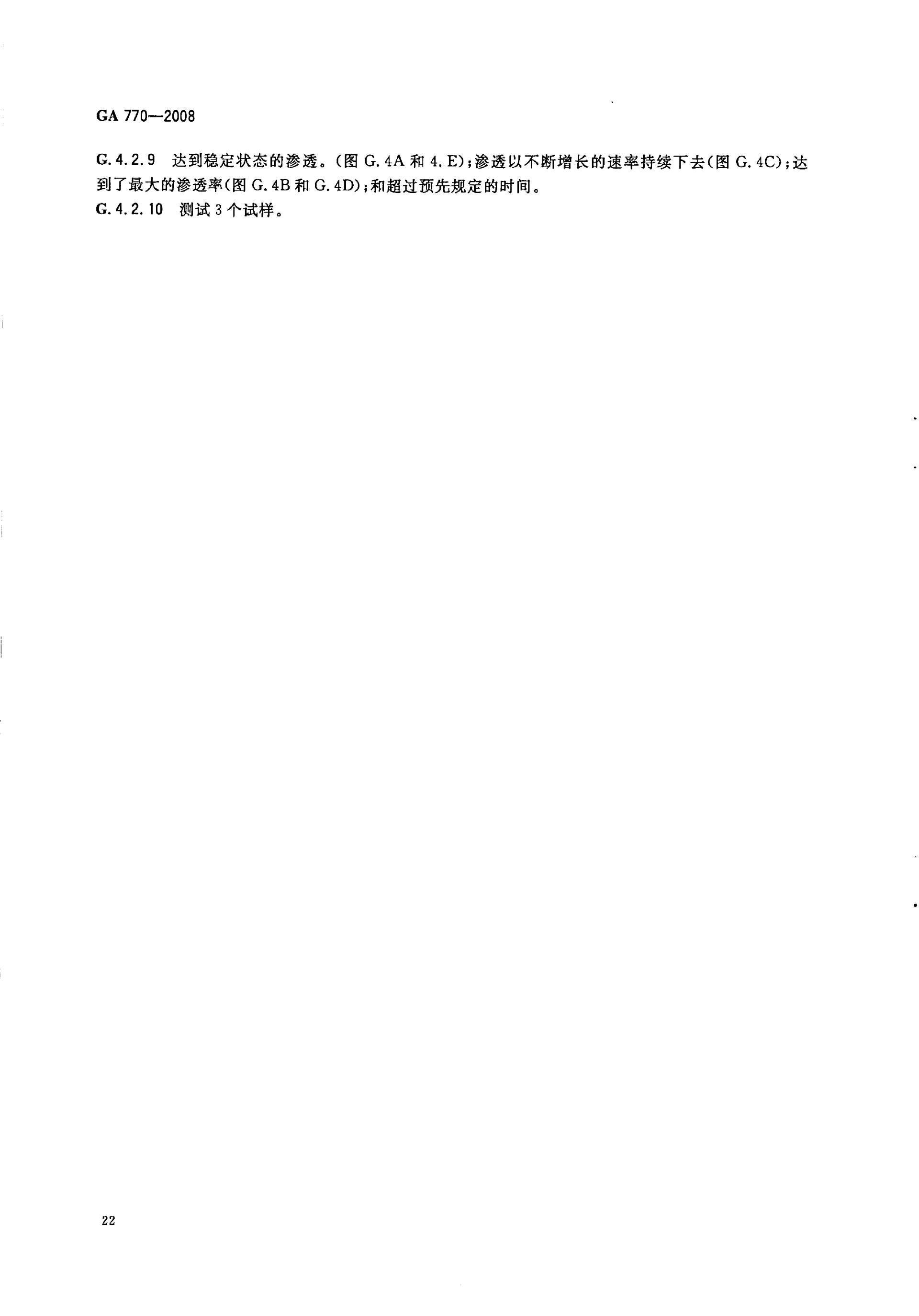 GA 770-2008 消防员化学防护服装_27.png