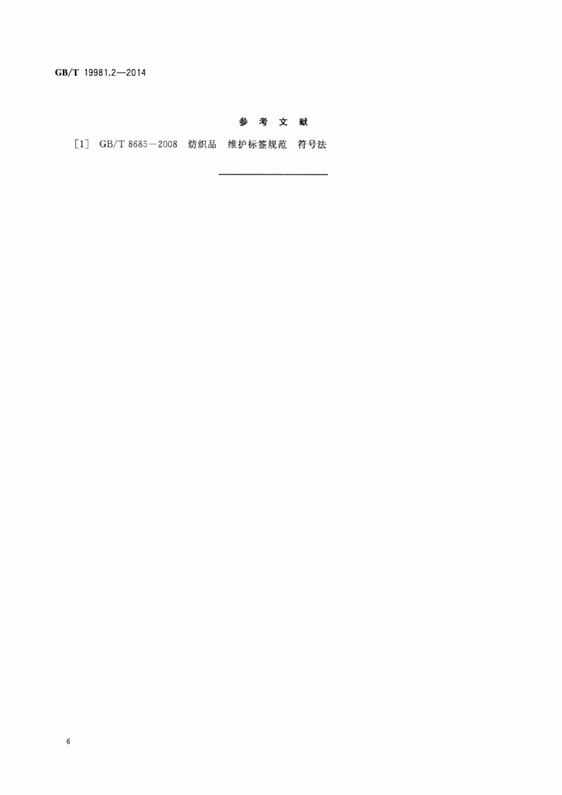 GB∕T 19981.2—2014 纺织品 织物和服装的专业维护、干洗和湿洗 第2部分：使用四氯乙烯干洗和整烫时性能试验的程序_09.png